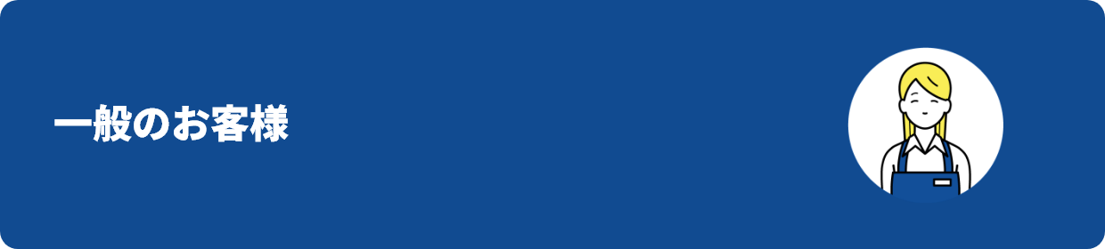 企業様向けAGペイメントサービス。購入者様が商品を受け取った後にコンビニ等からお支払いいただく、安心で便利な決済サービス